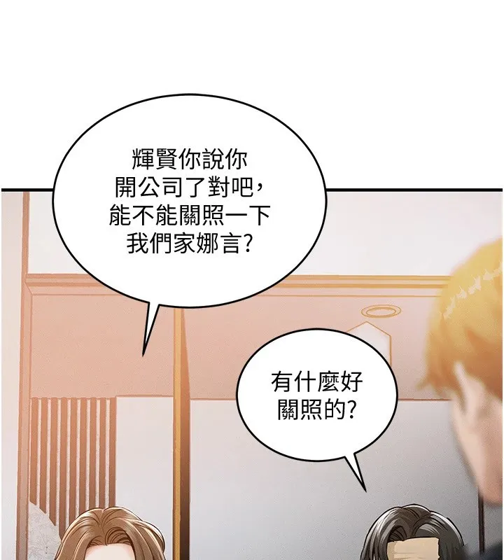 衣锦还乡 - 第1话-返乡的游子 - page 277