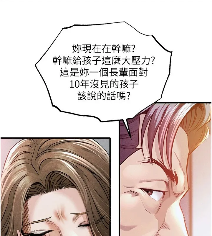 衣锦还乡 - 第1话-返乡的游子 - page 282