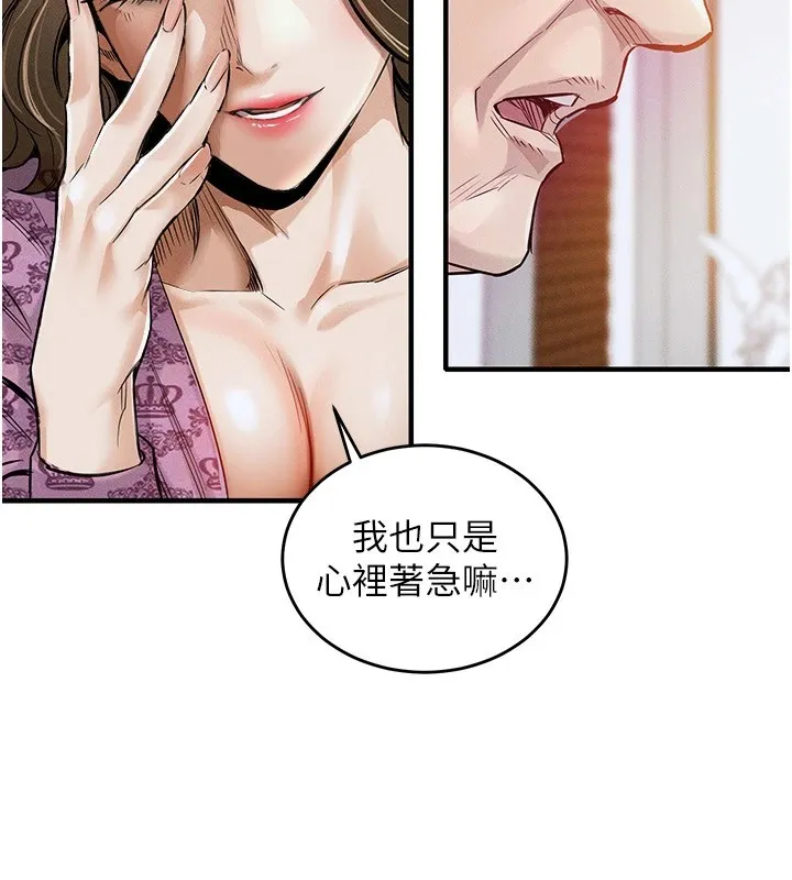 衣锦还乡 - 第1话-返乡的游子 - page 283