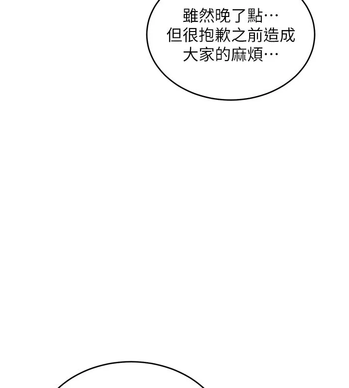 衣锦还乡 - 第1话-返乡的游子 - page 286