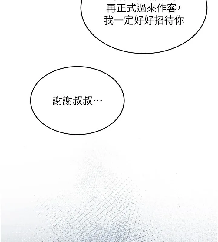 衣锦还乡 - 第1话-返乡的游子 - page 289