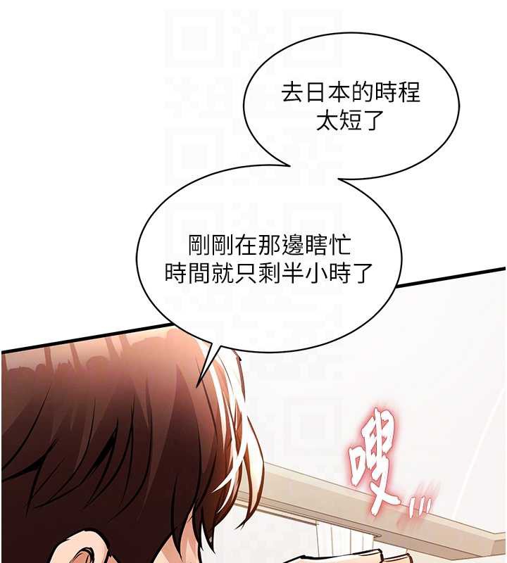 衣锦还乡 - 第15話-居高位者的下流性愛 - page 77
