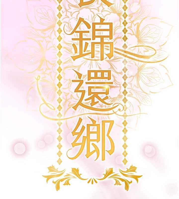 衣锦还乡 - 第15話-居高位者的下流性愛 - page 82