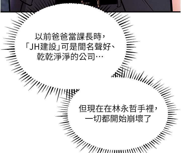 衣锦还乡 - 第15話-居高位者的下流性愛 - page 103