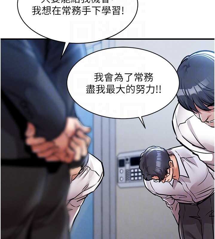 衣锦还乡 - 第15話-居高位者的下流性愛 - page 115