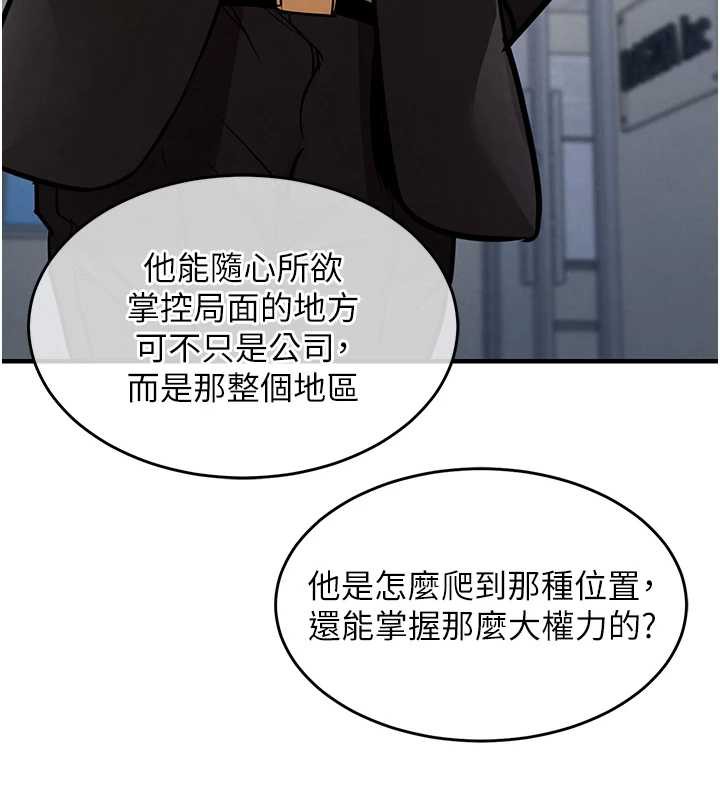 衣锦还乡 - 第15話-居高位者的下流性愛 - page 127