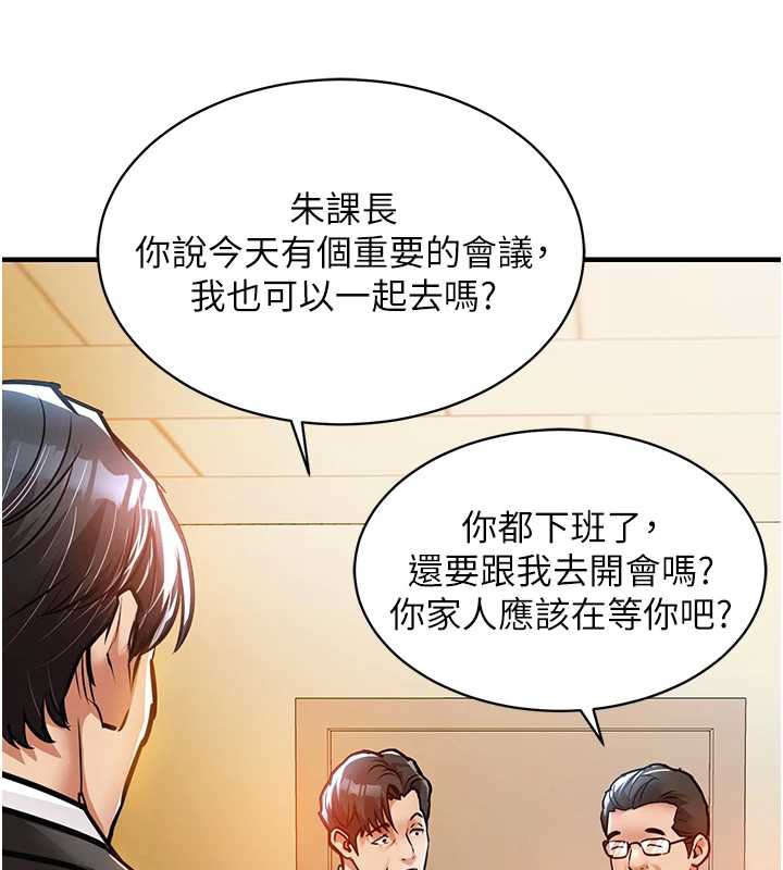 衣锦还乡 - 第15話-居高位者的下流性愛 - page 131