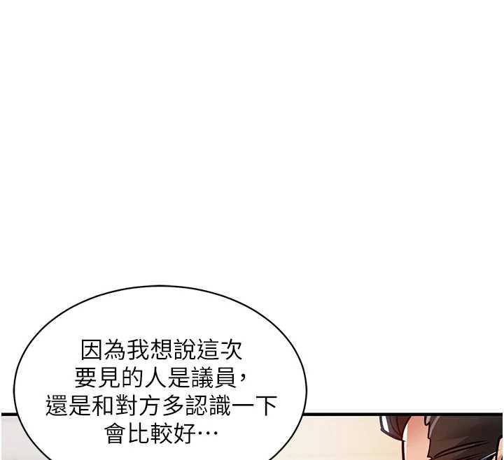 衣锦还乡 - 第15話-居高位者的下流性愛 - page 133