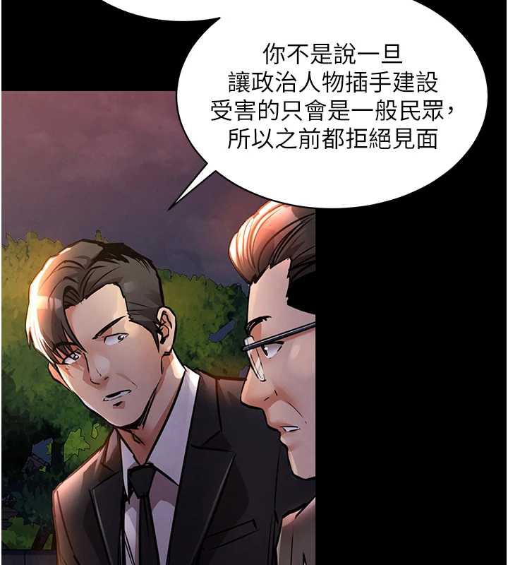 衣锦还乡 - 第15話-居高位者的下流性愛 - page 144