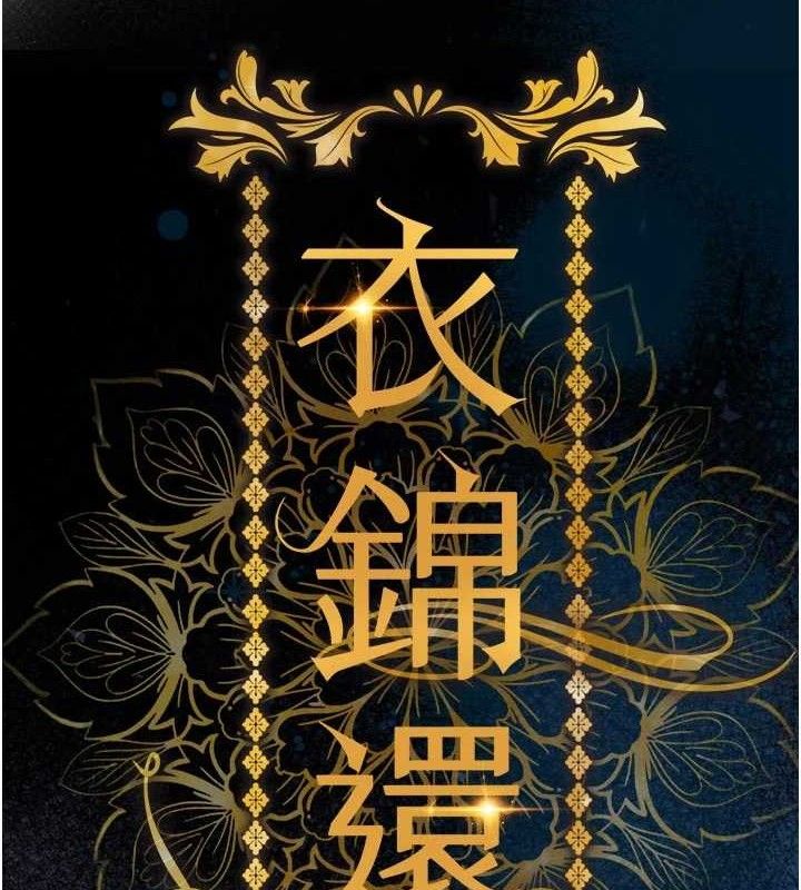 衣锦还乡 - 第12話-被成熟的阿姨給榨乾 - page 11