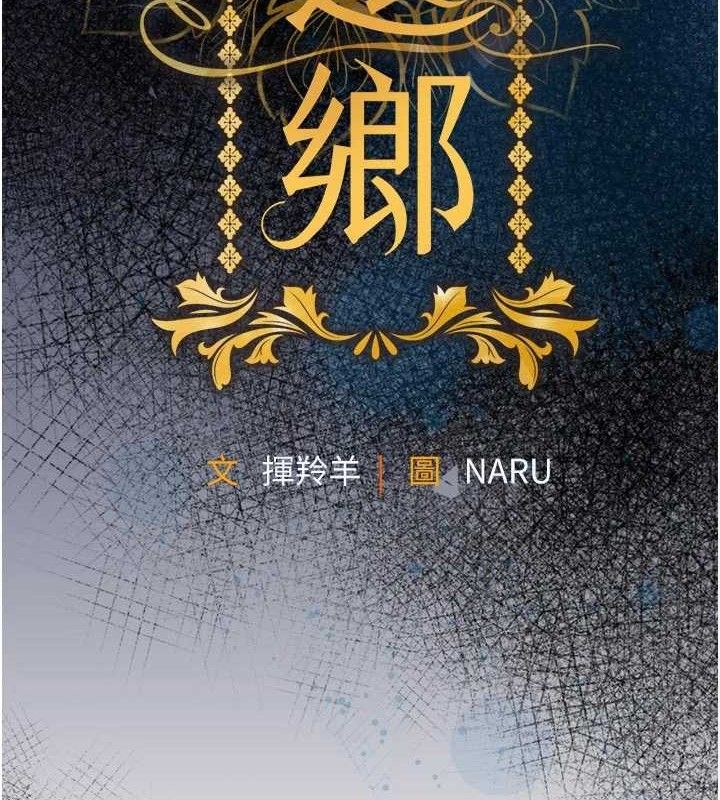 衣锦还乡 - 第12話-被成熟的阿姨給榨乾 - page 12