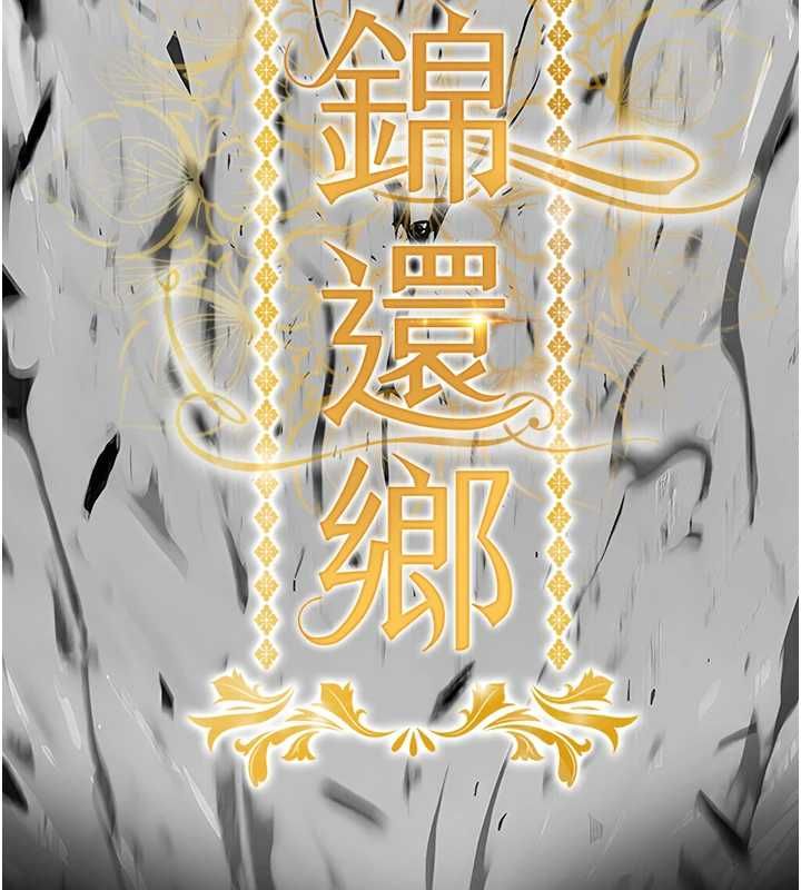 衣锦还乡 - 第41話-在手術室裡懷孕機率100% - page 10