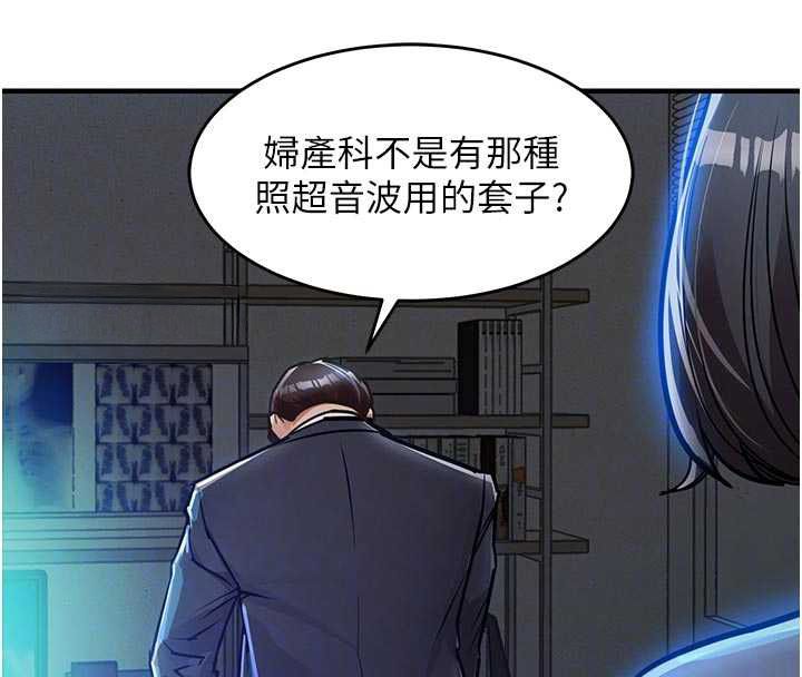 衣锦还乡 - 第41話-在手術室裡懷孕機率100% - page 66