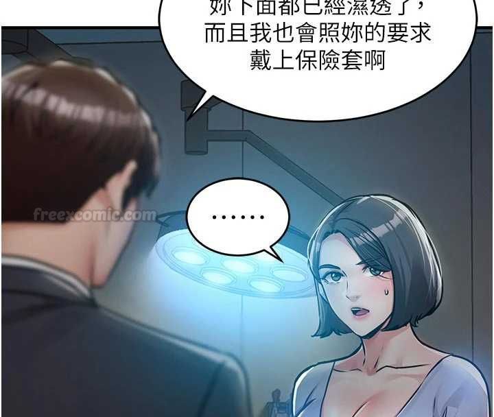 衣锦还乡 - 第41話-在手術室裡懷孕機率100% - page 84