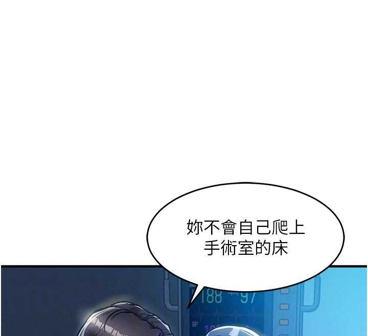 衣锦还乡 - 第41話-在手術室裡懷孕機率100% - page 88