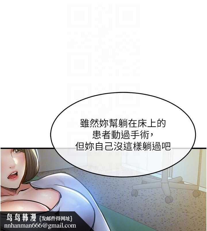 衣锦还乡 - 第41話-在手術室裡懷孕機率100% - page 93