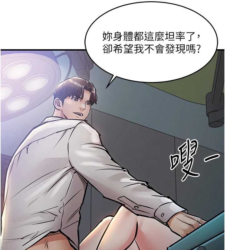 衣锦还乡 - 第41話-在手術室裡懷孕機率100% - page 135