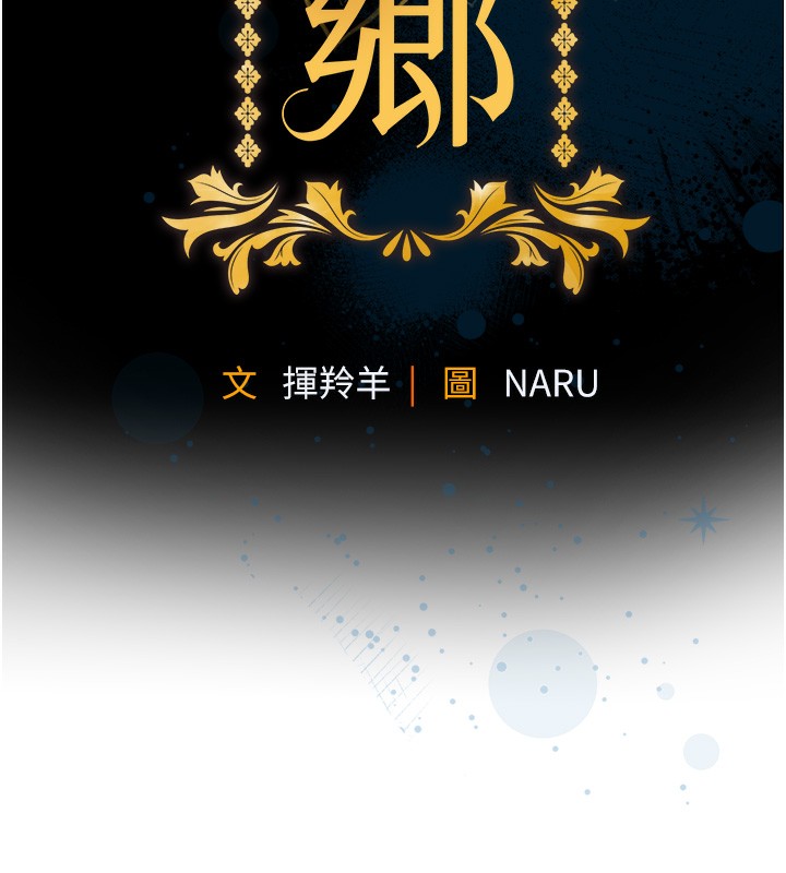 衣锦还乡 - 第6話-錢債肉償 - page 16