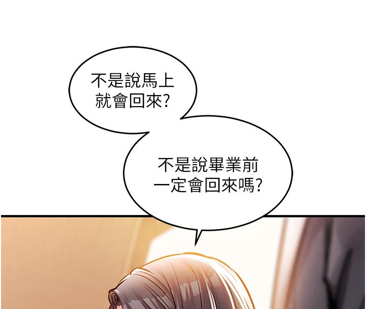 衣锦还乡 - 第6話-錢債肉償 - page 85