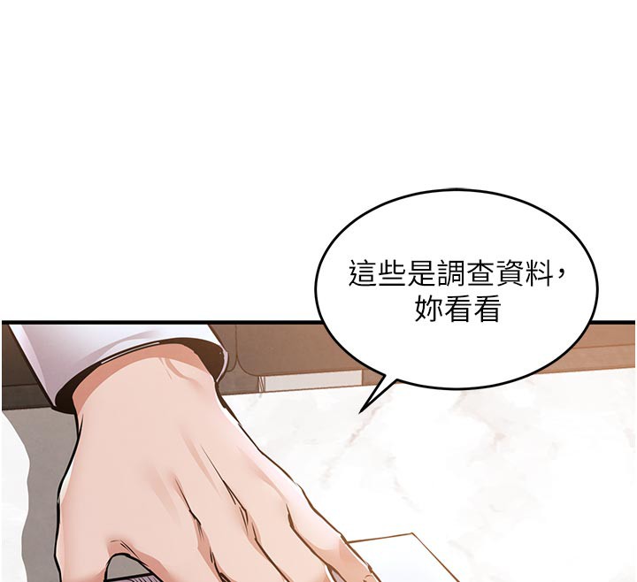 衣锦还乡 - 第6話-錢債肉償 - page 143