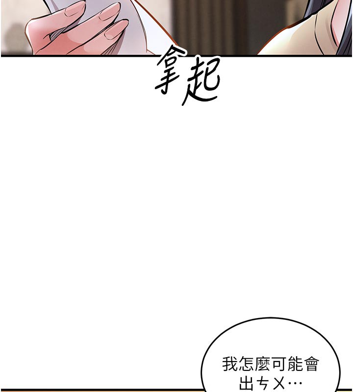 衣锦还乡 - 第6話-錢債肉償 - page 146