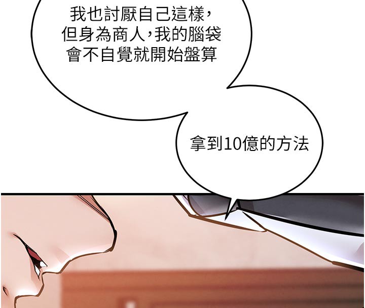 衣锦还乡 - 第6話-錢債肉償 - page 172