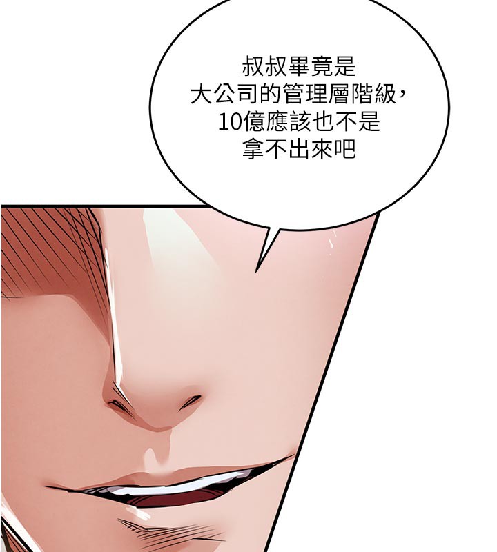 衣锦还乡 - 第6話-錢債肉償 - page 178