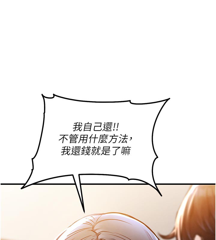 衣锦还乡 - 第6話-錢債肉償 - page 206