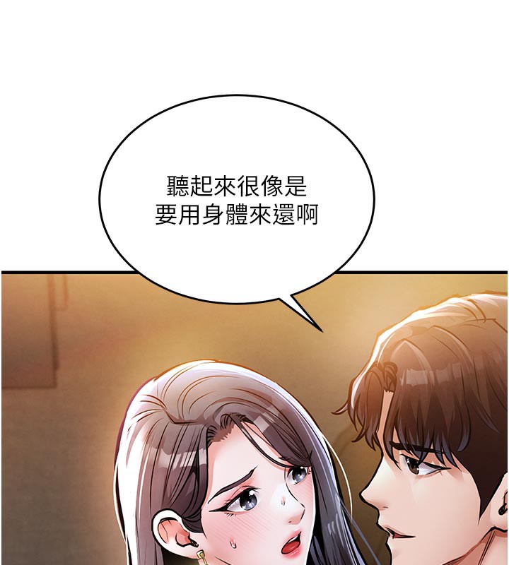 衣锦还乡 - 第6話-錢債肉償 - page 209