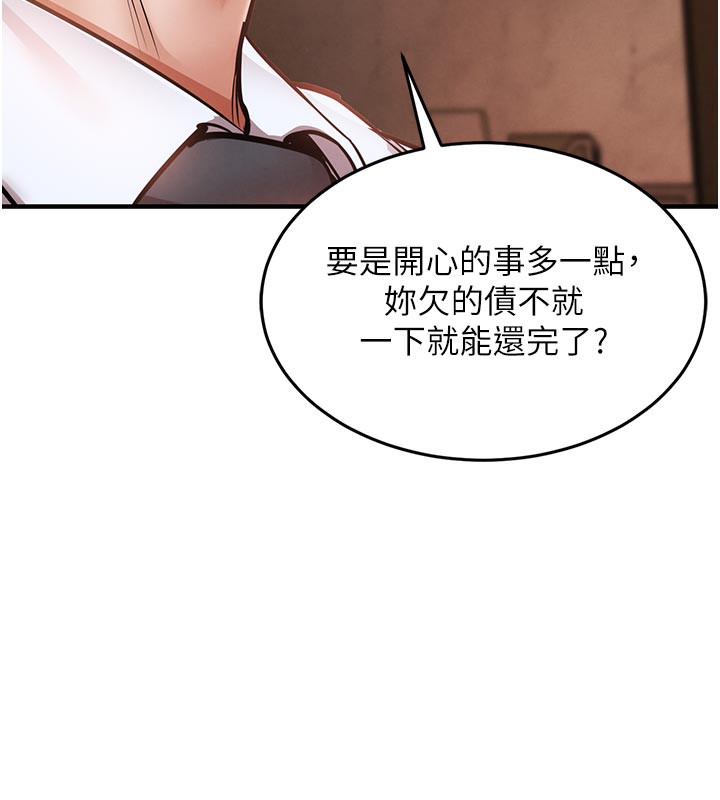 衣锦还乡 - 第6話-錢債肉償 - page 235