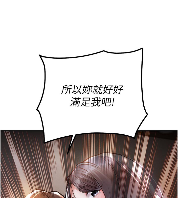 衣锦还乡 - 第6話-錢債肉償 - page 236