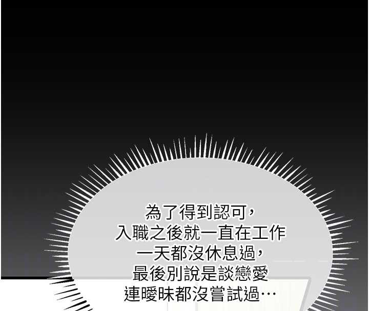 衣锦还乡 - 第37話-被內射後突然變成小女人 - page 86