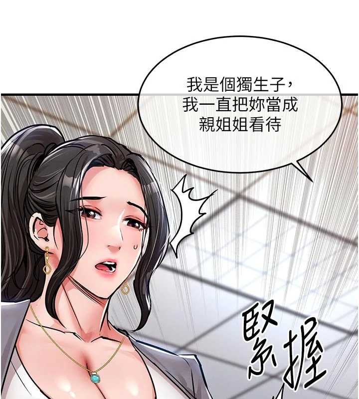 衣锦还乡 - 第35話-姐妹的手感截然不同 - page 164