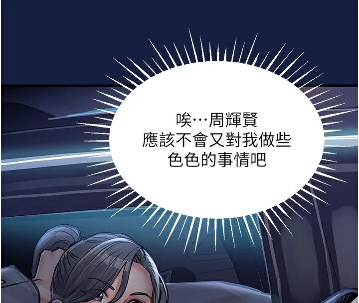 衣锦还乡 - 第13話-少婦甘心被老頭上的理由 - page 4
