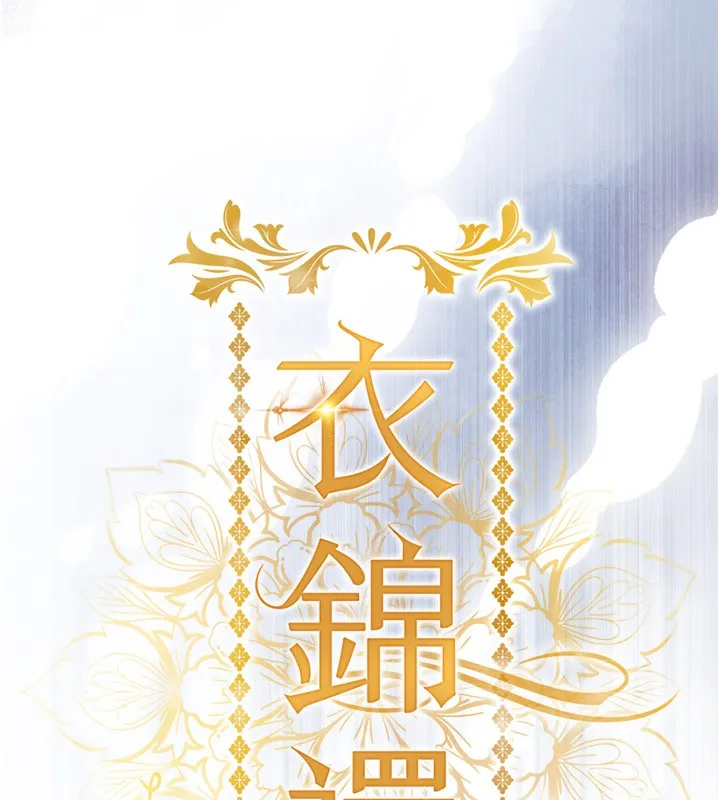 衣锦还乡 - 第13話-少婦甘心被老頭上的理由 - page 13