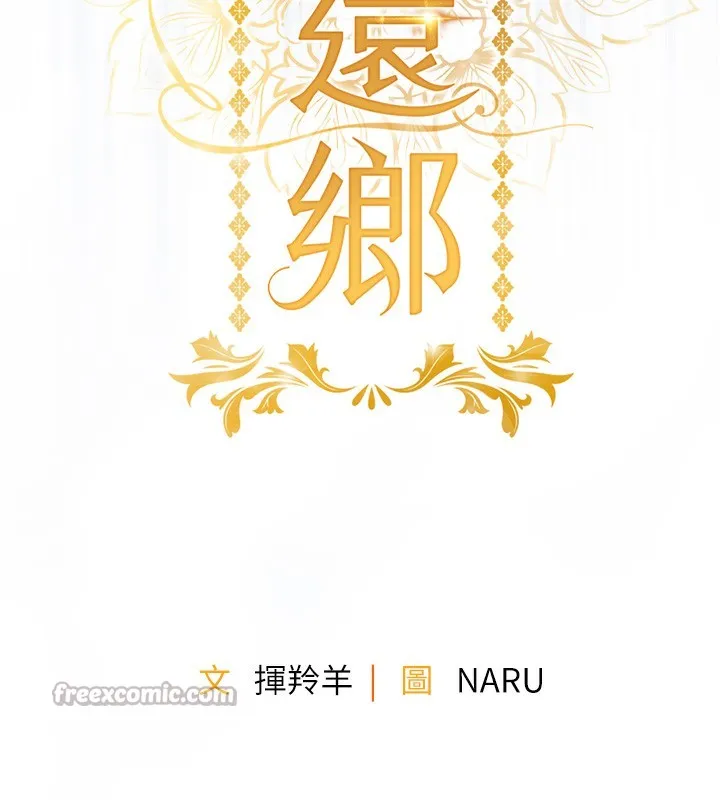 衣锦还乡 - 第13話-少婦甘心被老頭上的理由 - page 14
