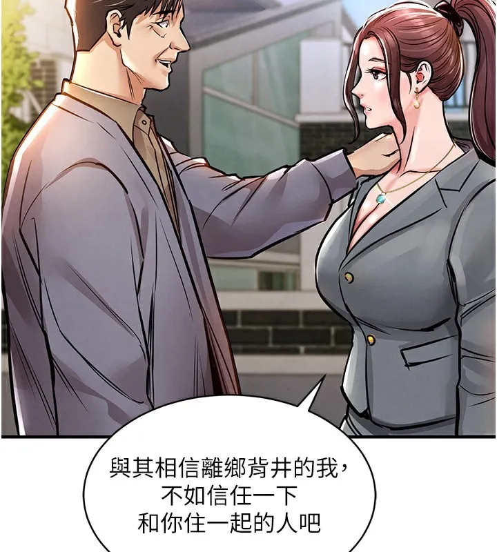 衣锦还乡 - 第13話-少婦甘心被老頭上的理由 - page 141