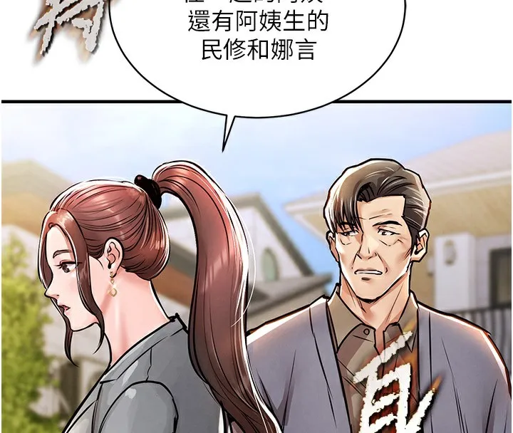 衣锦还乡 - 第13話-少婦甘心被老頭上的理由 - page 143