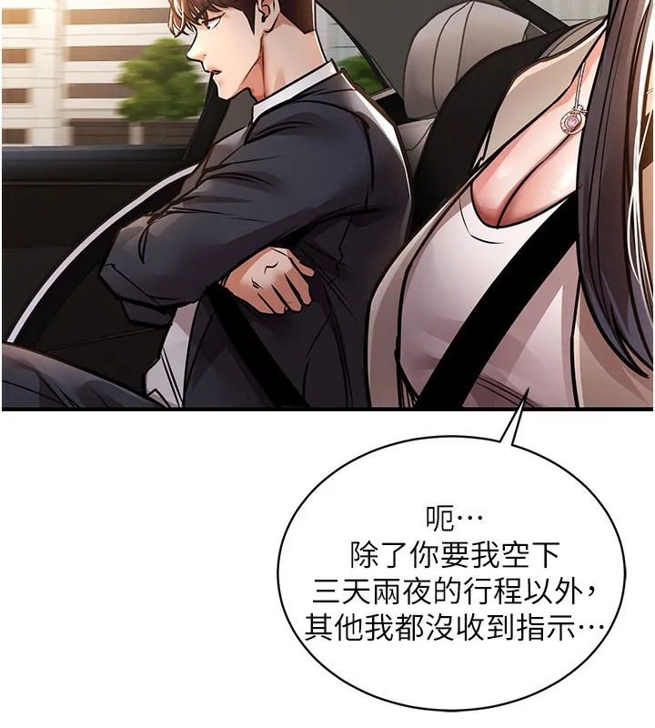 衣锦还乡 - 第13話-少婦甘心被老頭上的理由 - page 162
