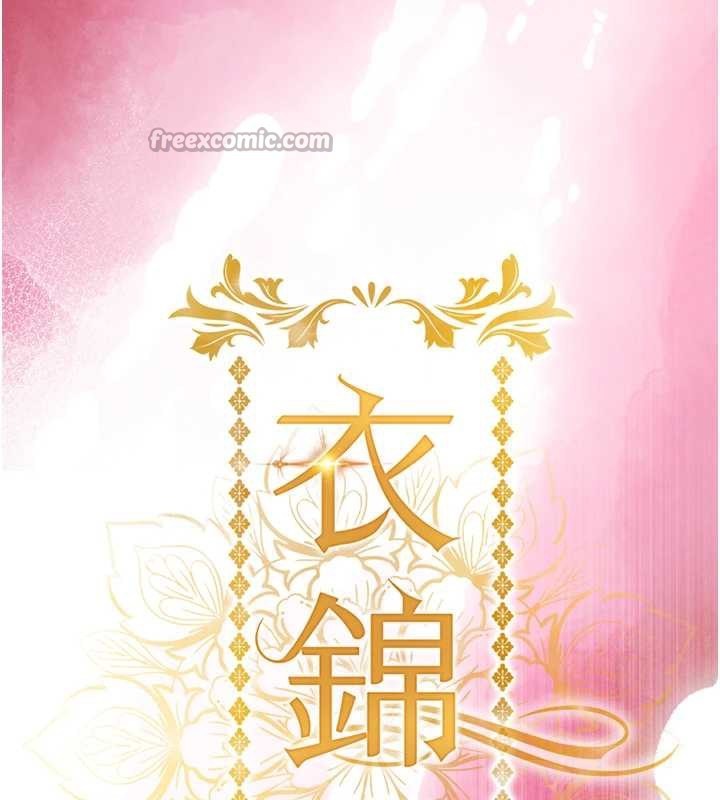 衣锦还乡 - 第19話-老當益壯的人妻獵人 - page 14
