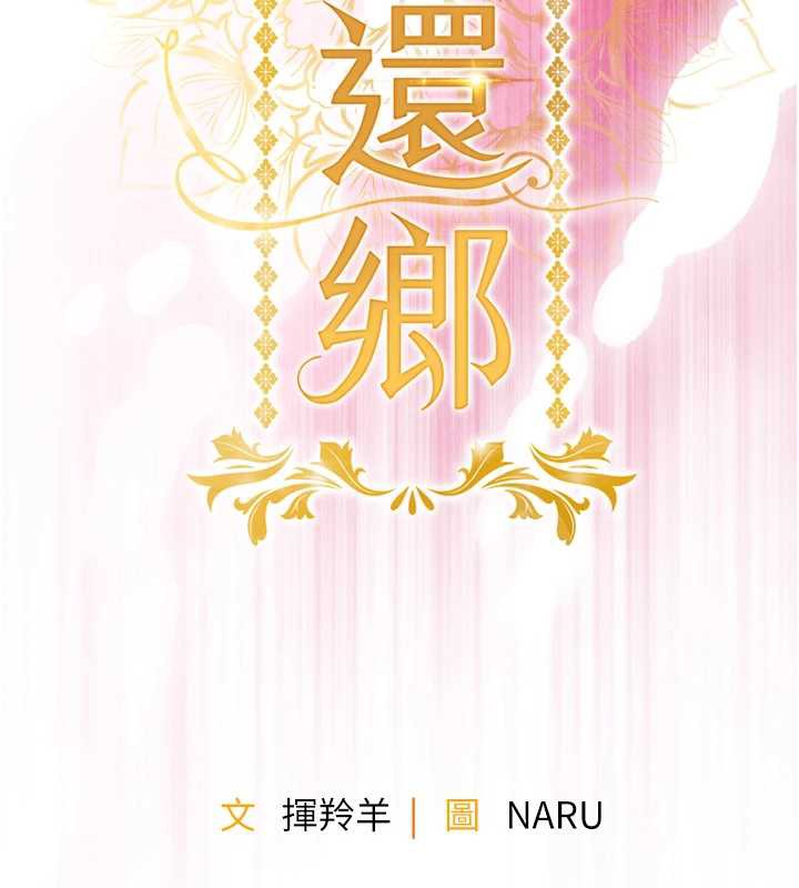 衣锦还乡 - 第19話-老當益壯的人妻獵人 - page 15