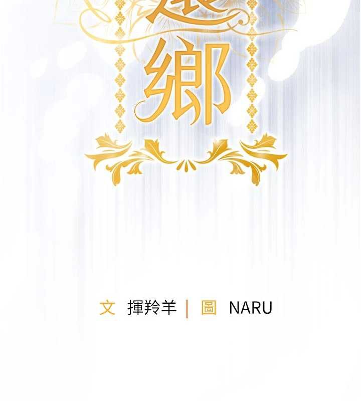 衣锦还乡 - 第21話-我替我爸放進去 - page 13