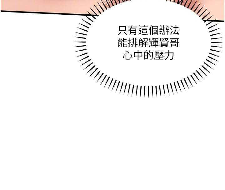 衣锦还乡 - 第39話-我會好好治療，讓你射滿滿 - page 81