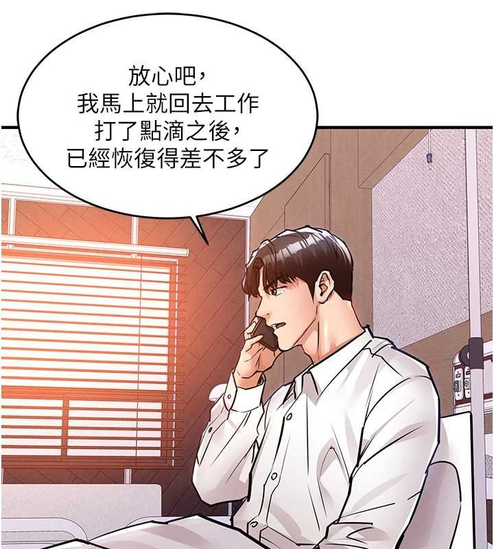 衣锦还乡 - 第38話-亂入的變態護理師 - page 155
