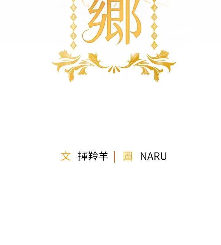 衣锦还乡 - 第33話-清醒的沉淪 - page 15