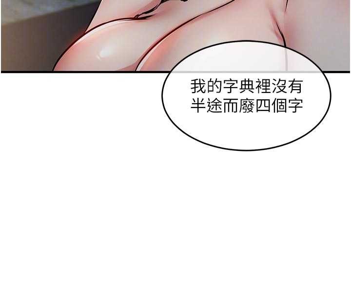 衣锦还乡 - 第33話-清醒的沉淪 - page 24