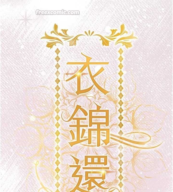 衣锦还乡 - 第53話-組長的身體我能玩一個晚上 - page 15