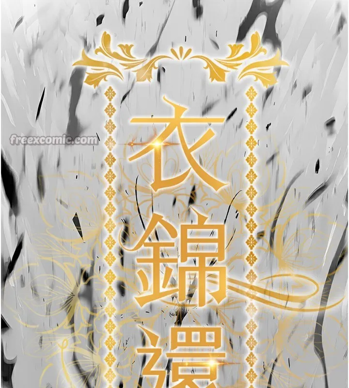 衣锦还乡 - 第10話-越粗暴就夾越緊的肉便器 - page 14
