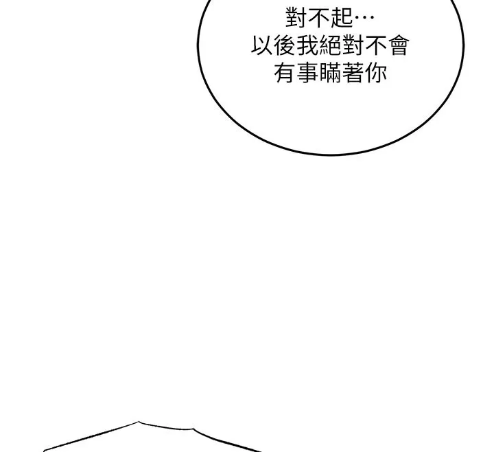 衣锦还乡 - 第10話-越粗暴就夾越緊的肉便器 - page 176