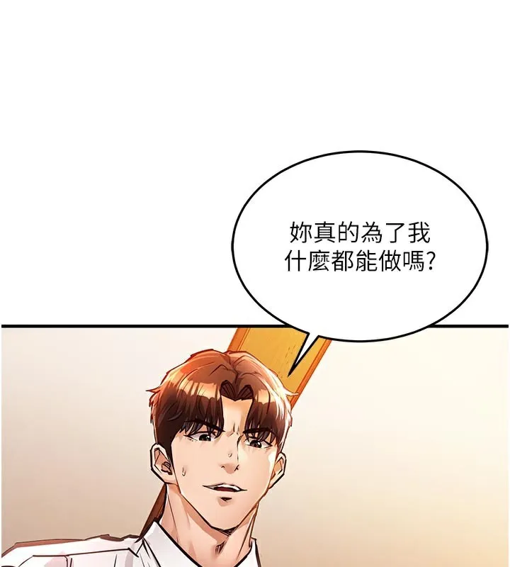 衣锦还乡 - 第10話-越粗暴就夾越緊的肉便器 - page 179